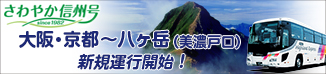 yatsugatake-logo